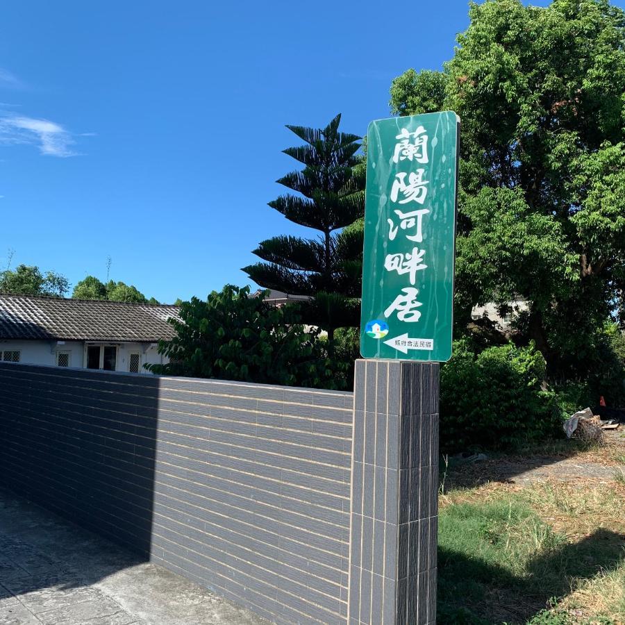 啾吉民宿河畔館 宜蘭五結8到14人包棟民宿 Yilan Buitenkant foto